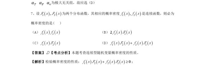 2011考研数学真题选择题答案解析（数学一）6.png