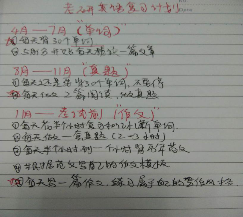 考研英语暑假复习计划