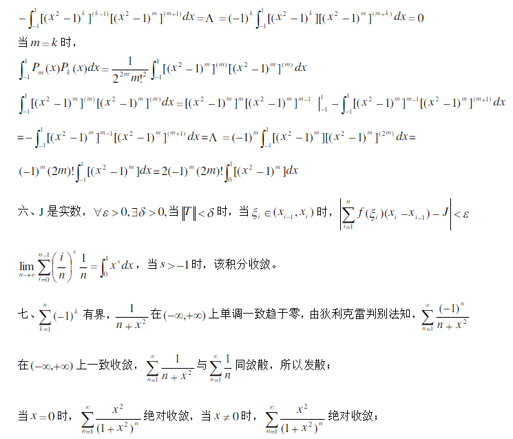 2014浙江大学考研数学真题及答案（数学分析）3.png