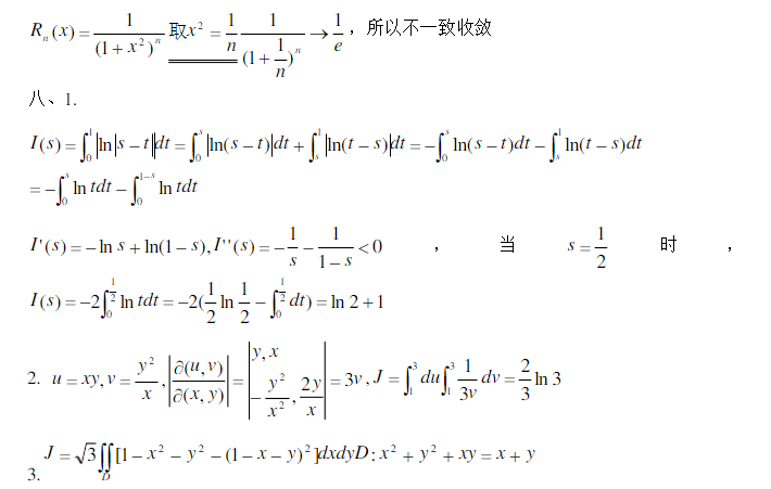 2014浙江大学考研数学真题及答案（数学分析）4.png