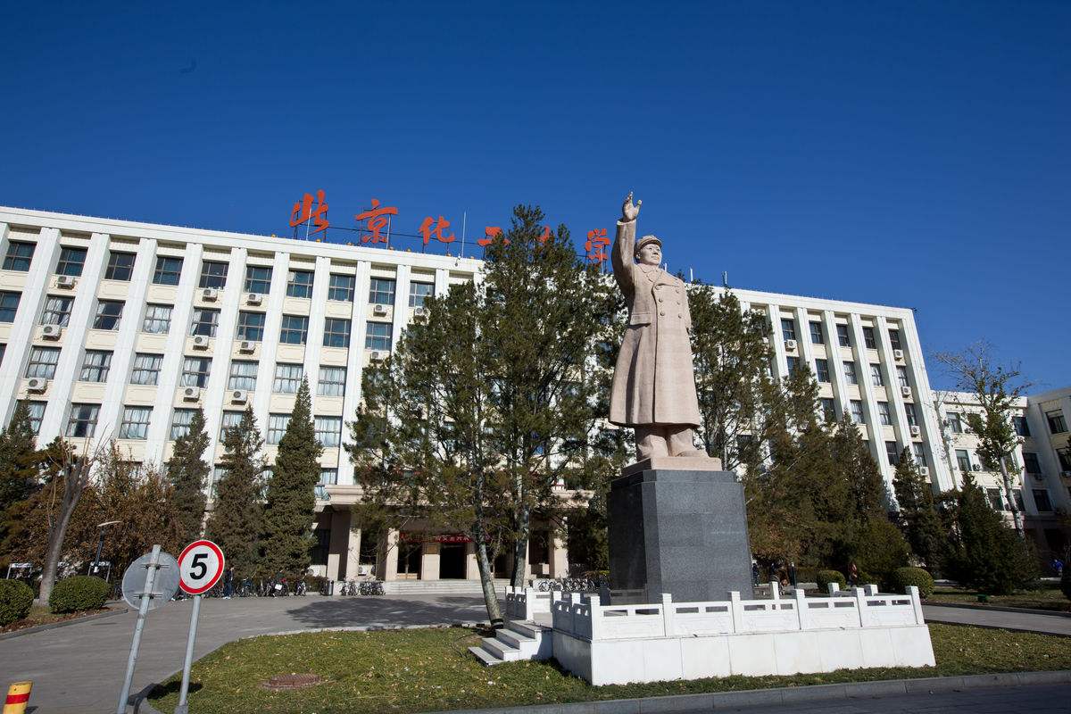 北京化工大学校园风光图片