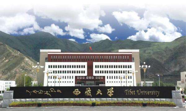 西藏大学