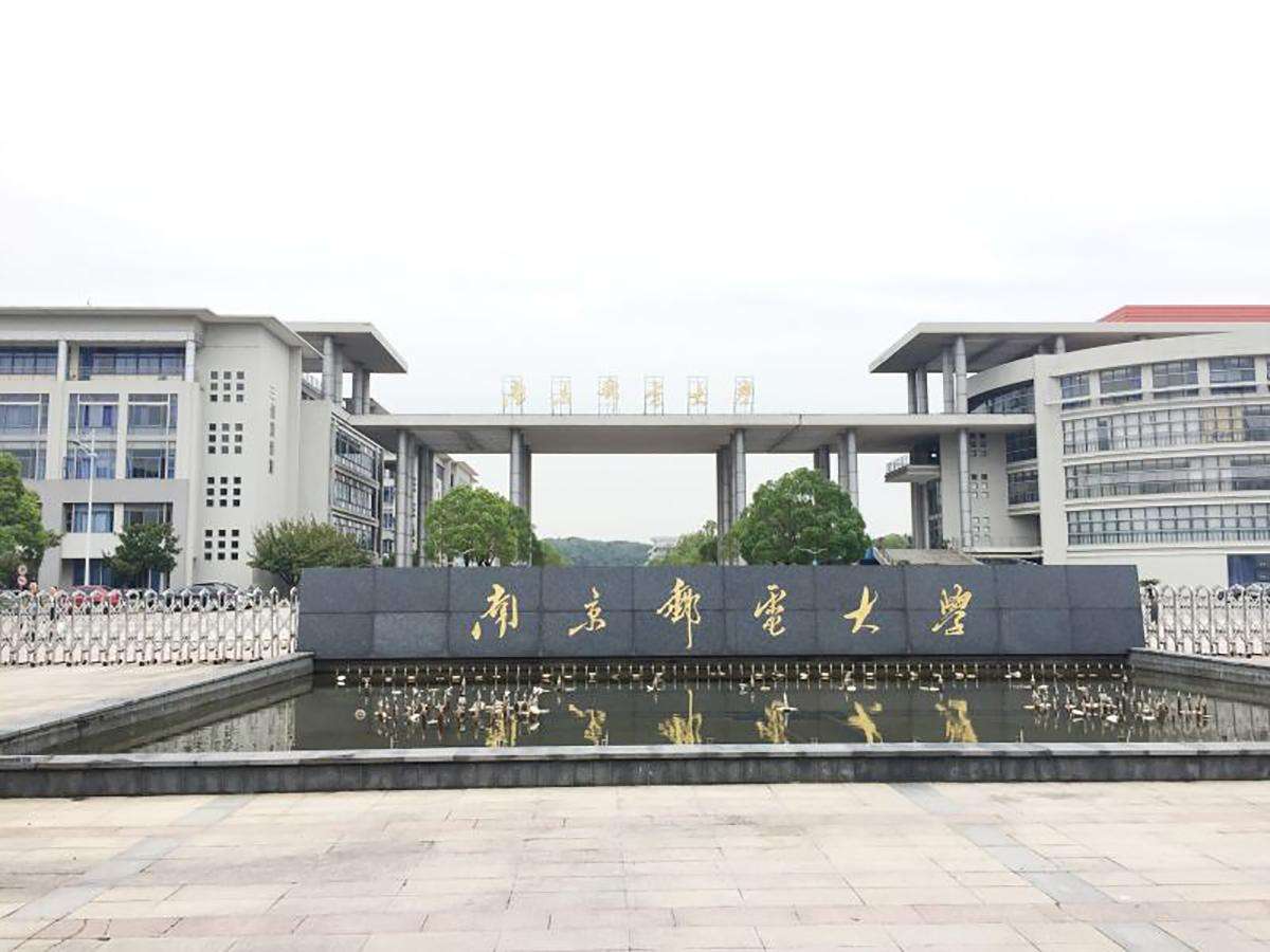 南京邮电大学 新校区图片