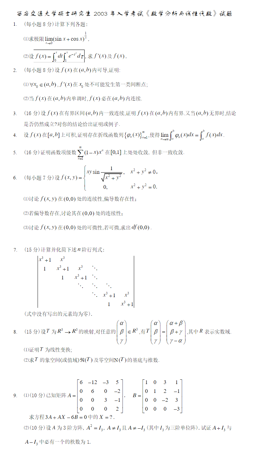 山西大学数学分析考研（山西大学考研数学考数几）《山西大学数学分析考研真题》