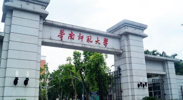 华南师范大学老照片图片