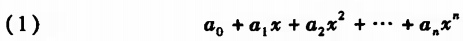 高等代数：一元多项式的定义(1)1.png