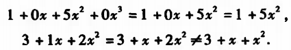 高等代数：一元多项式的定义(2)1.png