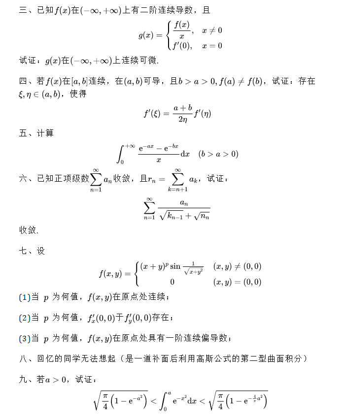 2021云南大学考研数学真题（数学分析）2.png