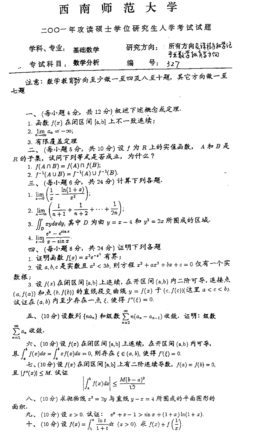 2001西南师范大学考研数学真题（数学分析）.png