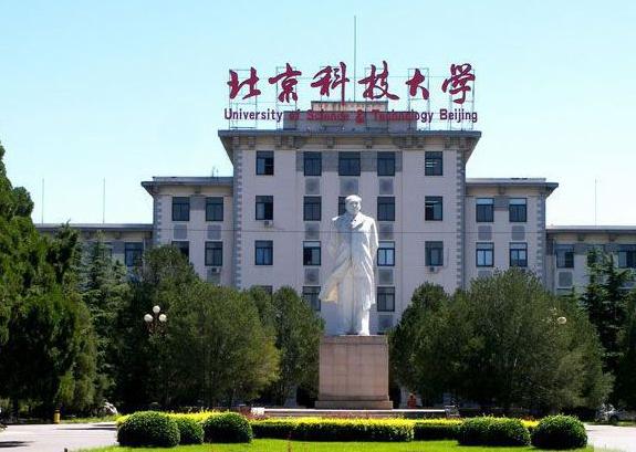 2021年北京科技大学硕士学位研究生招生章程