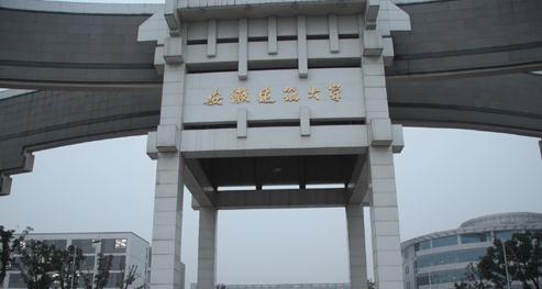 安徽建筑大学.jpg